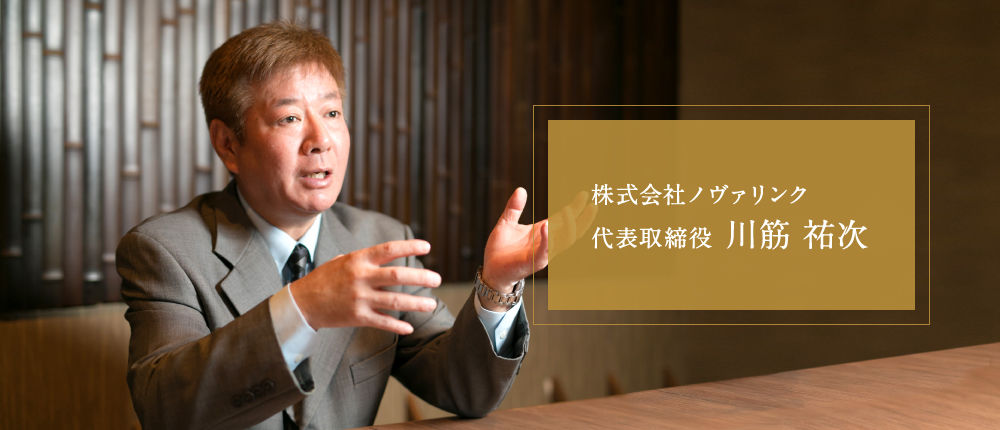 代表メッセージ